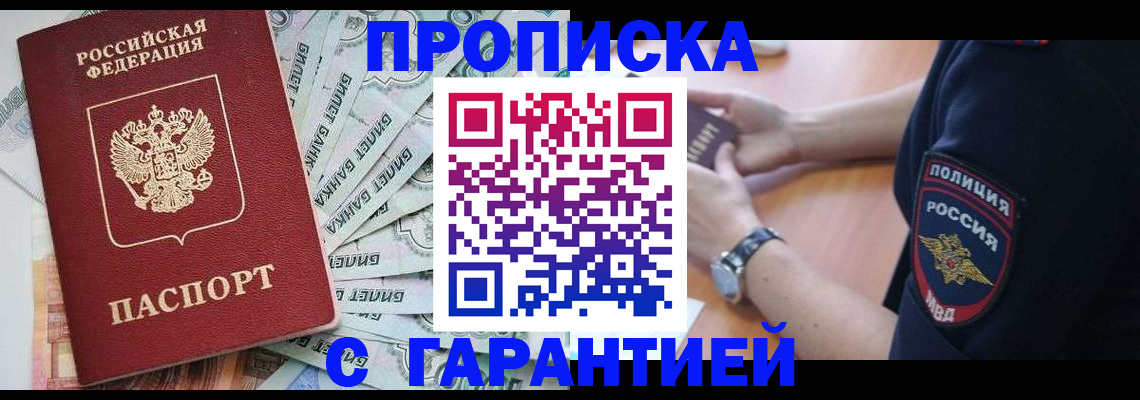 прописка для работы в Евпатории