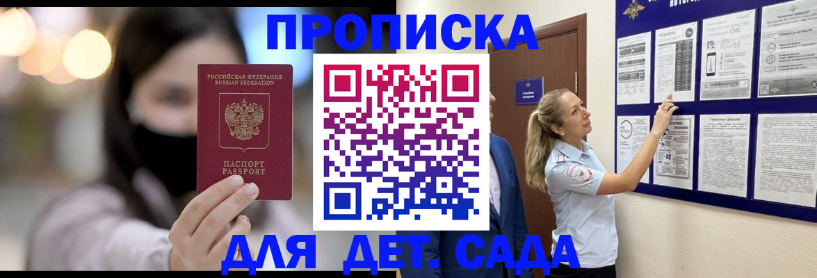 прописка поиск в Евпатории
