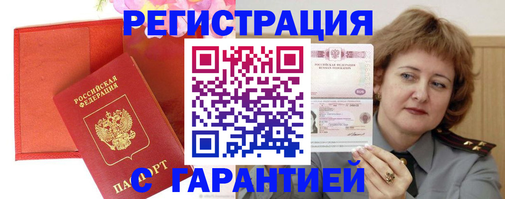 временная регистрация госуслуги в Евпатории
