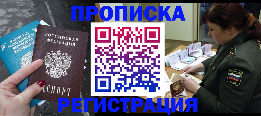 где прописаться в Евпатории